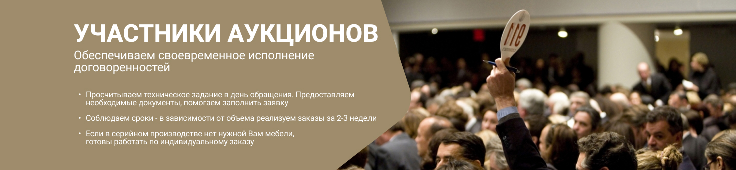 сотрудничество / УЧАСТНИКИ АУЦИОНОВ